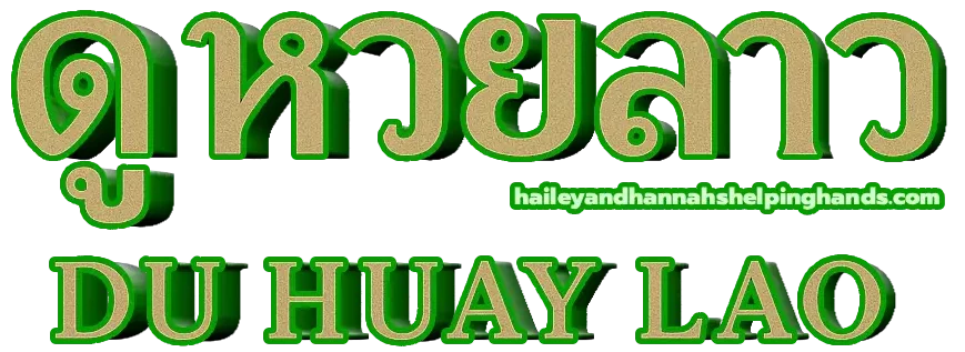 logo-ดู หวยลาว